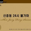 신중동불가마사우나 이미지