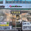 꼬소한지수네 | [해운대비건빵 맛집] 꼬소한 치즈쌀식빵이 맛있는 미쌤쌀빵