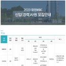 2023년 대전MBC 신입(경력)사원 모집 공고(~1/17) 이미지