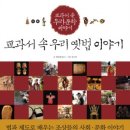 아이블루웹 | [책빛] 교과서 속 우리 옛법 이야기 서평단 모집-다음 또니또카페