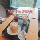투썸플레이스 김해진영점 앞 | 김해진영 카페 투썸플레이스 김해진영점 생크림 소프트 쉬폰케이크와 요거트아이스크림 후기