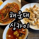 싱카이 신세계센텀점 이미지