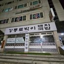동촌소머리국밥 - 강화군 중앙로 832 | 🐷강릉 국밥 현지인 맛집 5곳🍴