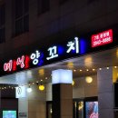 미성양꼬치 네이버블로그
