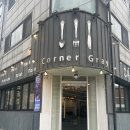 코너그레이 | 밤리단길 파스타 코너 그레이 I 해물 토마토 파스타 후기