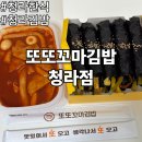 동대문 꼬마김밥 | 청라김밥 분식 맛집 또또꼬마김밥 청라점