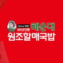 부산원조꼼장어맛집성일집 이미지