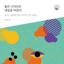 좋은디자인 네이버블로그