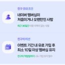 보너스PC | 네이버 멤버십 5,000원 받고 시작하는 법! 쿠팡 접고 네이버 쇼핑으로 갈아탄 솔직 후기