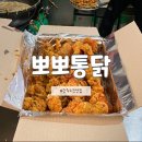 광주맛집 광주 유명한“뽀뽀통닭” 방문포장 후기