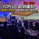 엠에스에너지 | 행사섭외는 YGPLUS에서 선택한 엠에스 이벤트와 함께