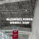 알렌페이스
