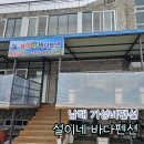 설이네바다펜션 이미지