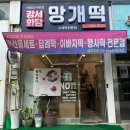 보자기 | 상견례선물추천 내돈내산 강서화담망개떡 보자기포장 후기