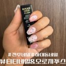하대동112 | 진주 하대동 네일샵 추천｜연장·자석네일 만족 후기 뷰티티네일&amp;오로지푸스