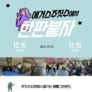 예거스주짓수달빛공원점