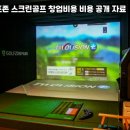 남원스크린골프존 이미지