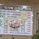 쑥자매생삼겹