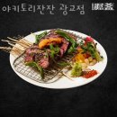 야키토리 잔잔 광교점