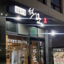 두산2차아파트여성경로당 | [마산해운동맛집] 마산 댓거리 맛집 ‘석꾼’ 구워주는 고깃집