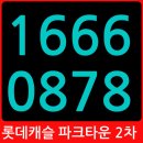 운정 롯데캐슬 파크타운 2차 이미지