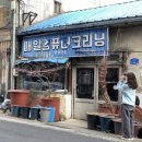 #0216 안녕, 묵호