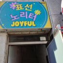 표선노리터