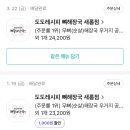 도도레시피 뼈해장국 나성점