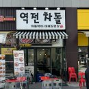역전차돌 | 하남미사역 차돌맛집 [역전 차돌] 내돈내산 후기
