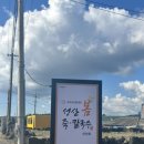 성산봄죽칼국수신산리