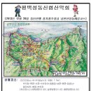 2013년 12월 28일 평택성동신협산악회 송년산행[경기 광주 성남 남한산성(522m) 둘레길]산행안내 이미지