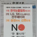 [보도자료] 제29차 조선일보 광고불매, 1위 한국능률협회미디어 2위 LG SK이노베이션 전주페이퍼 3위 삼성화재 신한은행 이미지