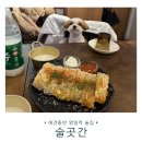 술곳간 | 명일역 술집 애견동반 데이트로 좋은 술곳간 솔직후기