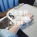 난소 기형종 복강경 수술 민트병원 2인실 후기 민트병원 김하정 원장님