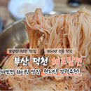 밀이 익는 마을 | 부산 덕천동 점심 맛집 해조밀면 현지인 추천