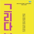 그리다;봄