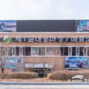 제1실내승마장(매표소) 이미지