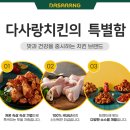 다사랑치킨 - 논산시 시민로258번길 26 | 다사랑치킨