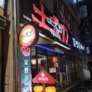 토대력 - 춘천시 효제길 5 | 토대력