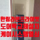 제주한림열쇠