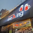 이브닝캠핑포차