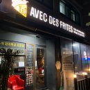 아벡데프리츠 권선2호점 이미지