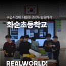 화순초등학교 이미지