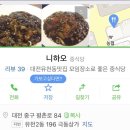 24시니하오 | 대전 24시̌̈ 중국집 : 니하오 솔직후기 !!!