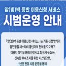 북한산 등반(암벽) 이용신청 서비스 ㅡ 시범운영 안내 이미지