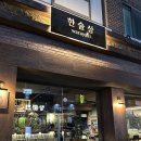 구의역미가로 | [구의 한술상] 구의역 미가로 분위기 좋은 술집 추천 &#34;한술상&#34; 데이트코스로 딱!!💕2회 방문후기:)