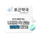 포근약국 이미지
