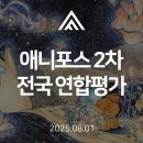 희망의 빛 | [부산만화학원/해운대만화학원] 애니포스 2차 전국 연합모의고사 현장 공개!!