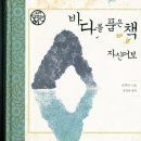 광훈수산 | '자산어보, 실학의 바다를 찾아서' 강연에 가다.