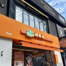 역삼1-282 | [역삼] 양궈푸마라탕 역삼 1호점: 중국 현지 마라탕 맛집 중국유학생 추천 내돈내산 리얼후기 역삼 맛집